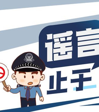 “拒絕網(wǎng)絡(luò )謠言，清朗網(wǎng)絡(luò )環(huán)境”倡議書(shū)